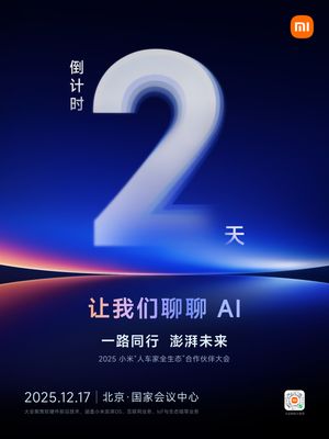 Xiaomi tổ chức sự kiện ngày mai 17/12/2025, liệu sẽ có Xiaomi 17 Ultra?